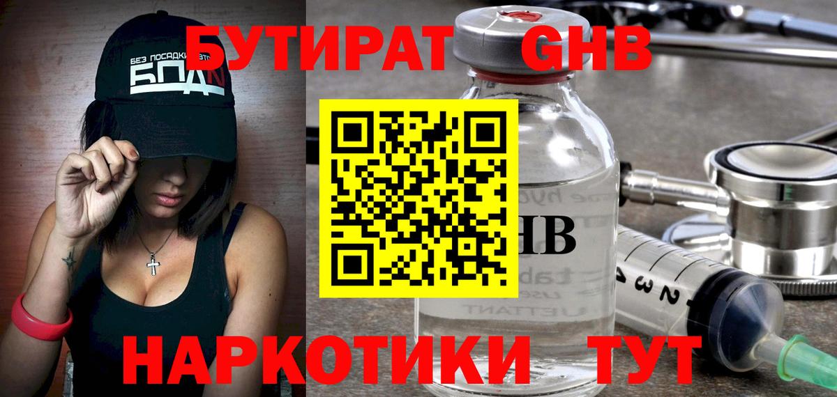 БУТИРАТ бутандиол Ноябрьск