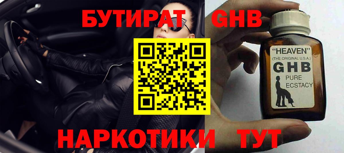 Бутират 99% Ноябрьск
