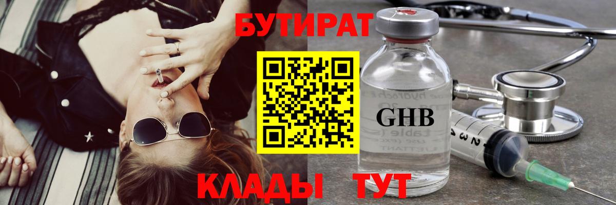 Бутират бутандиол  Вход с VPN  Ноябрьск 