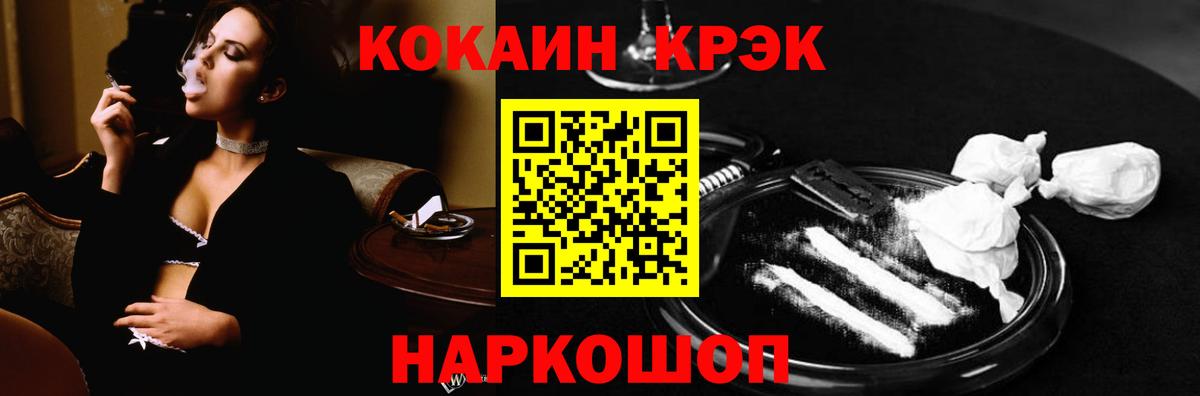 КОКАИН  Ноябрьск  Кокаин VHQ  Cocaine FishScale 