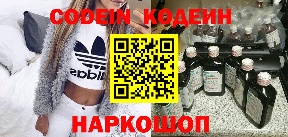 Кодеиновый сироп Lean Purple Drank Ноябрьск