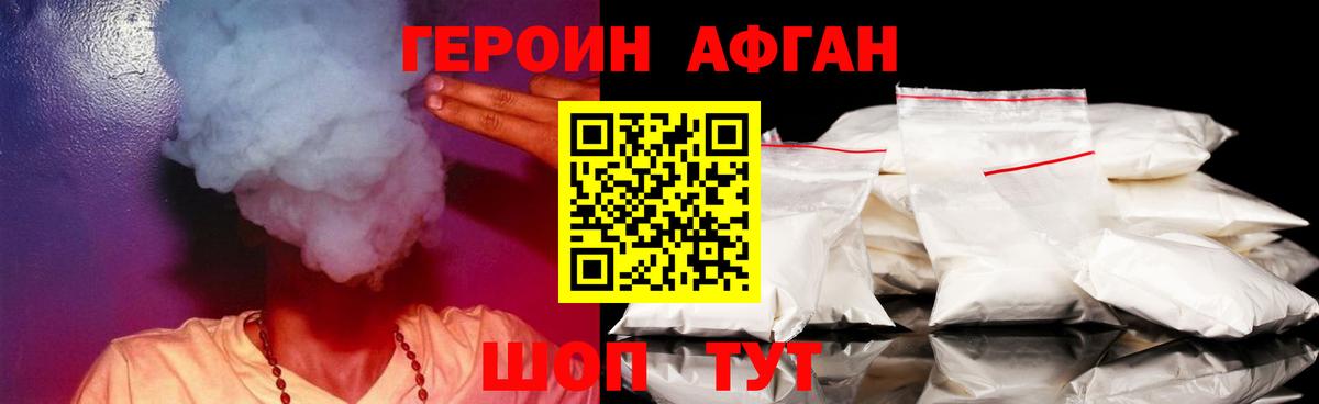 Героин Афган  Вход с VPN  Ноябрьск 