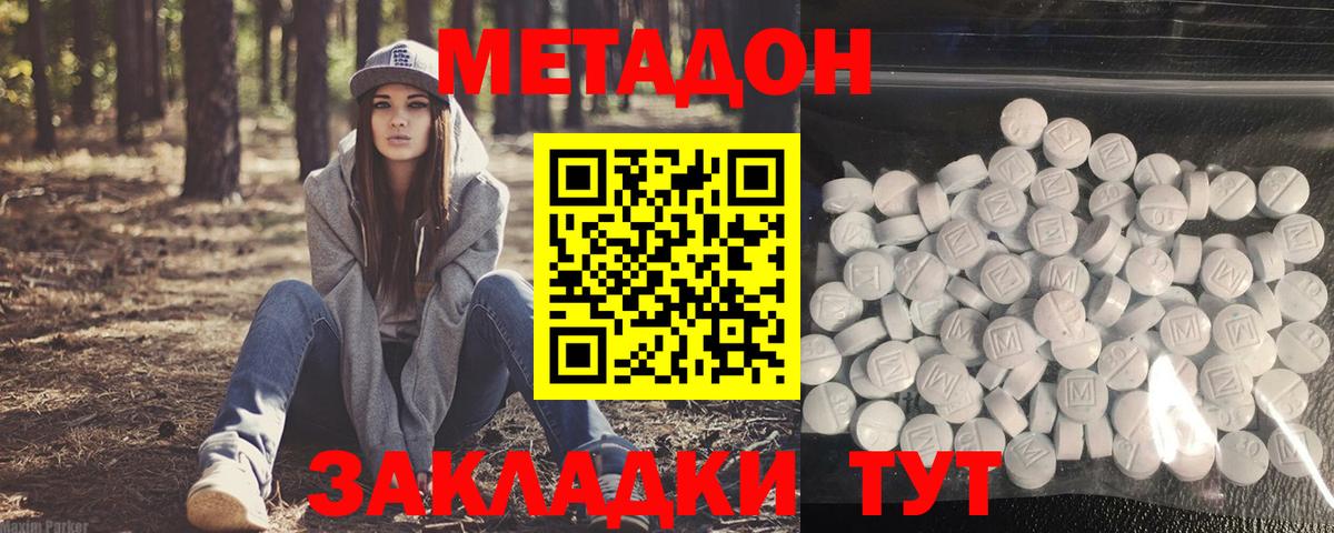 Метадон VHQ  Вход с VPN  Ноябрьск  Метадон белоснежный 