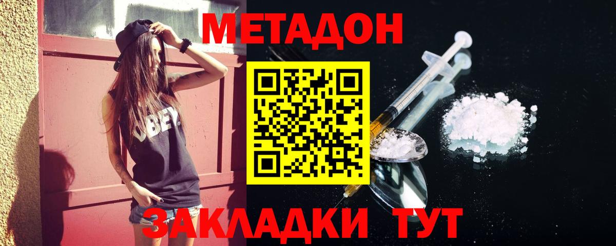 Метадон кристалл Ноябрьск